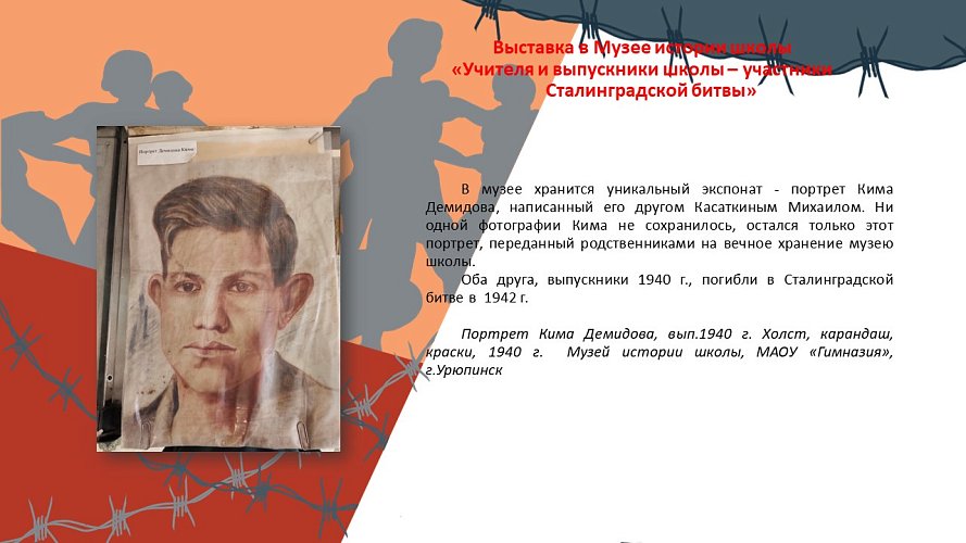 «Учителя и ученики школы - участники Сталинградской битвы»